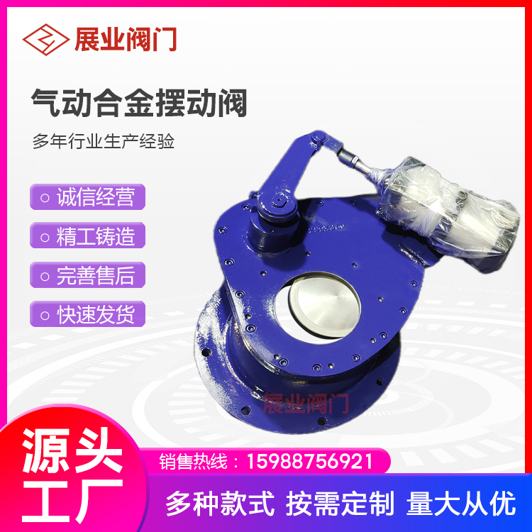 展业阀门 气动耐磨合金摆动阀 对夹式 法兰 BZ643Y-10C