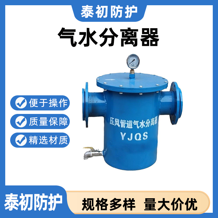 YJQS压风管道汽水分离器 安装方便 阻力小压风管道汽水分离器