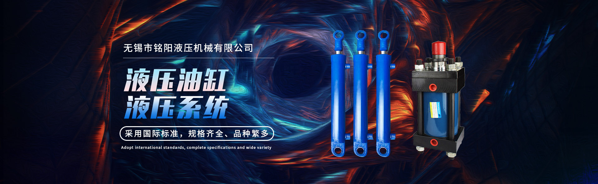 无锡市铭阳液压机械有限公司
