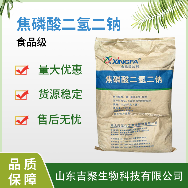 食品级焦磷酸二氢二钠现货 食用保湿添加剂 25kg/袋