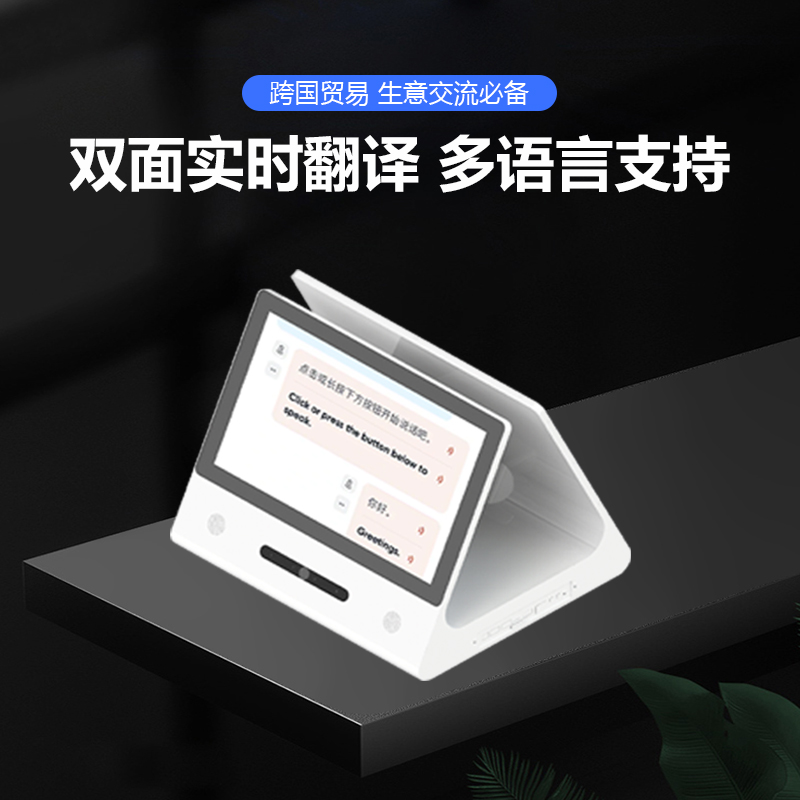 AI数字人智能双面翻译机 跨国贸易实时多语翻译利器