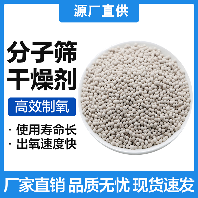 3D打印耗材分子筛干燥剂3A4A5A13X空压机分子筛吧唧谷子防潮防霉