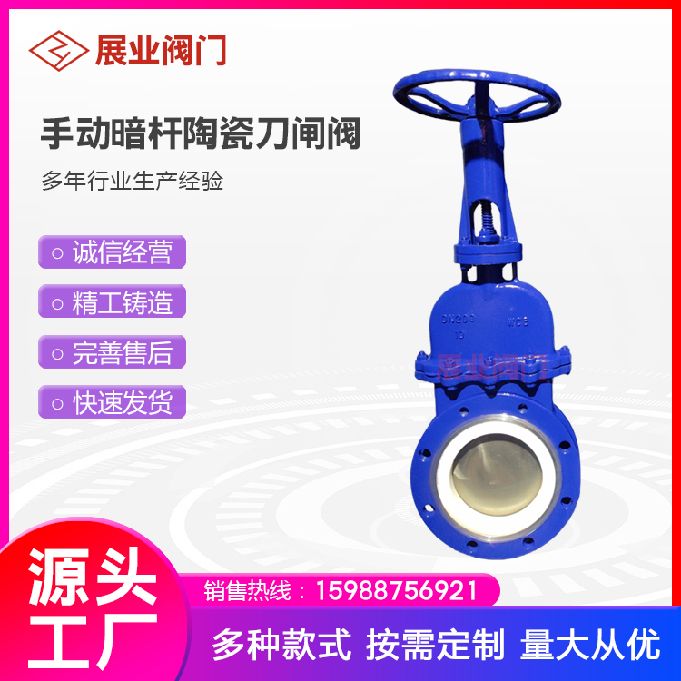 展业阀门 PZ73TC 手动暗杆陶瓷刀闸阀 陶瓷刀型闸阀厂家