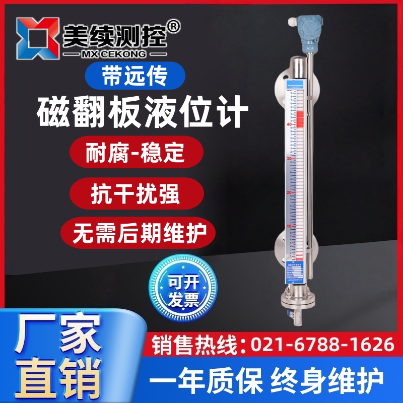 磁翻板液位计 直观显示 上海美续