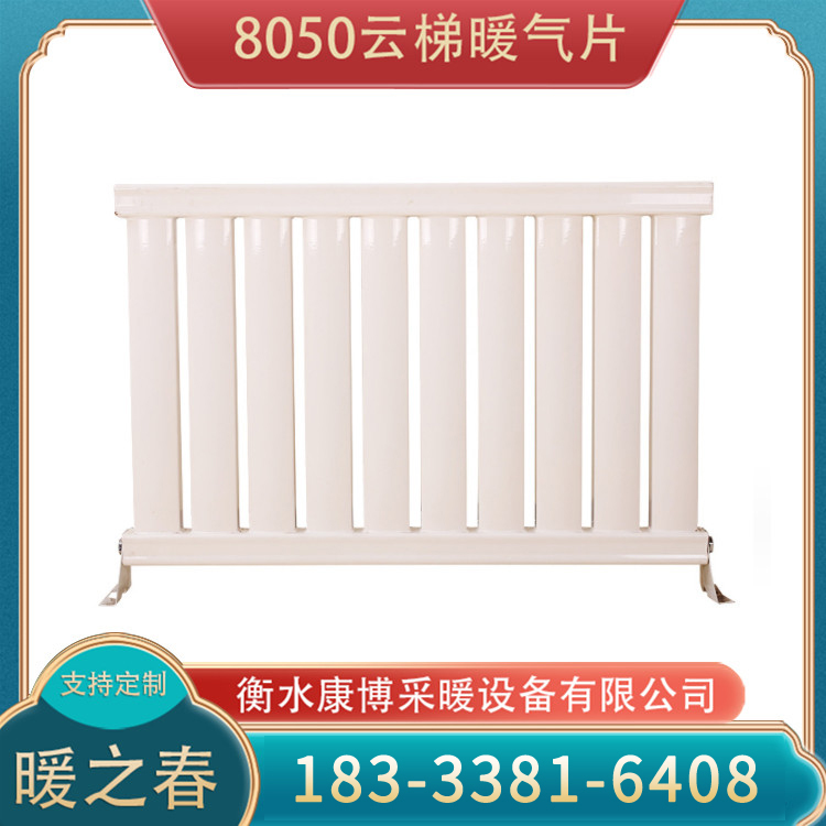 云梯散热器 煤改气壁挂炉锅炉专用8050暖气片 民用工程采暖 暖之春