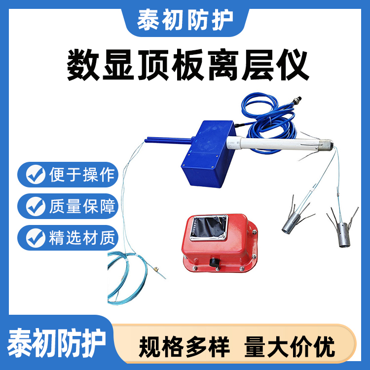 矿用数显顶板离层仪 巷到用位移传感器围岩移动检测仪