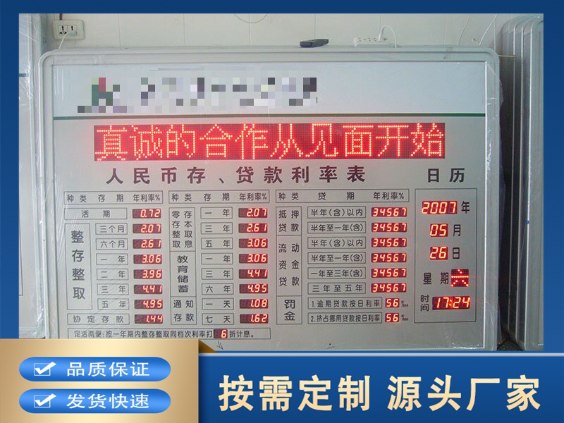 温通 银行LED电子利率牌 利率表 利率屏 按要求制作