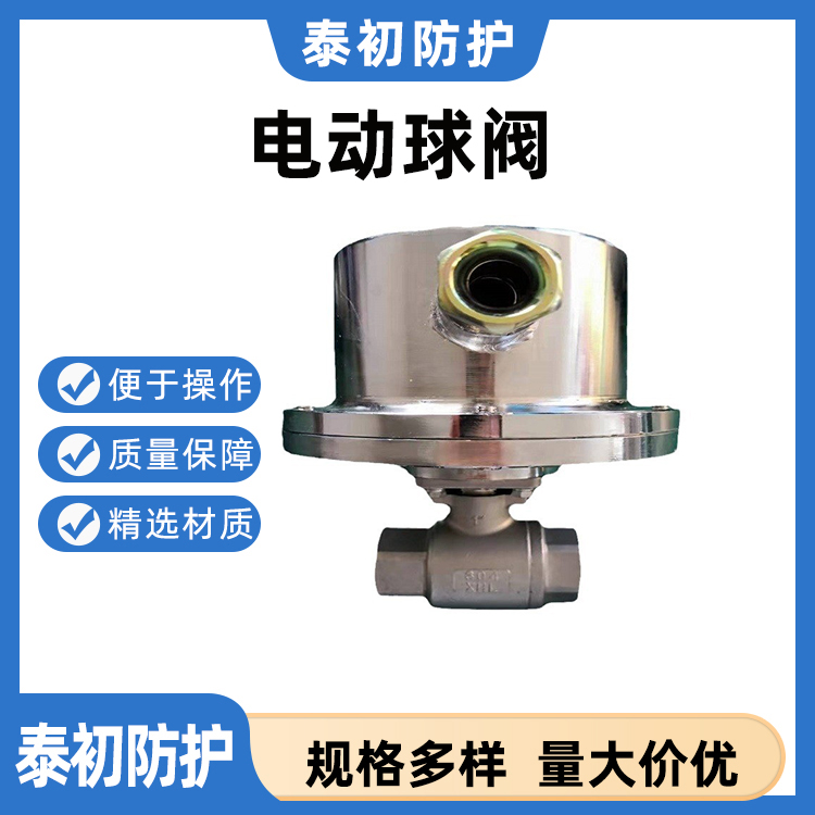 矿用本质安全型电动球阀 DFH15防爆降尘电动球阀DFH20电动球阀