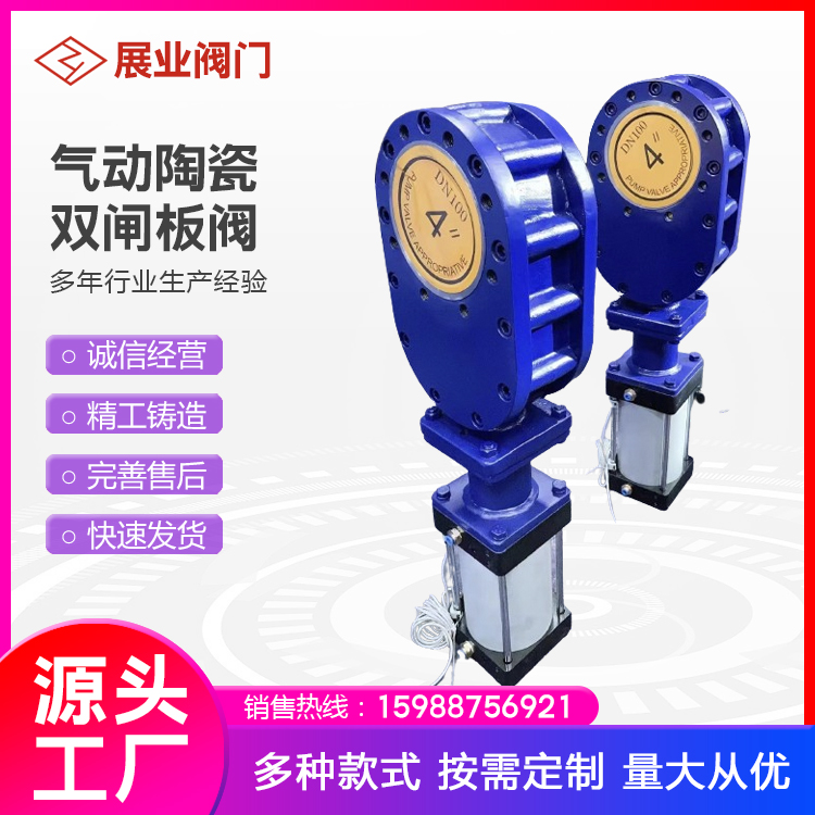 展业阀门 耐磨 对夹式气动陶瓷双闸板阀 Z674TC-10C