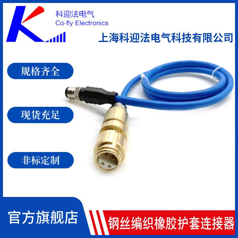 电液控配件 4S型软连接器 ZE0703-37(300)适用郑煤机