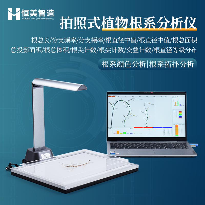 根系扫描仪 功能强大 操作简单