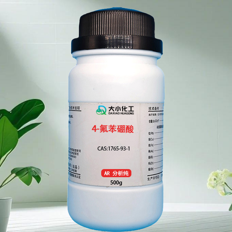 4-氟苯硼酸,98%  电子级  工业级  色谱纯   科研实验  一站式批发零售  1765-93-1