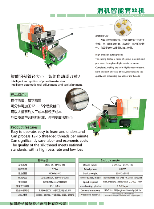 电动切管套丝机 杭州希纳博