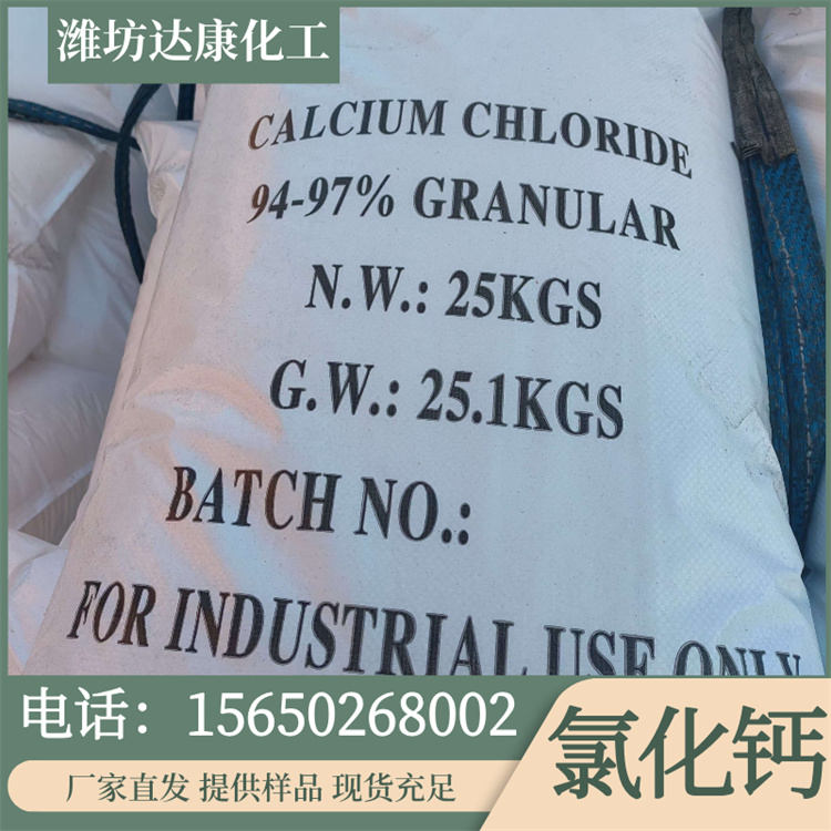 无水氯化钙厂家现货，质量稳定