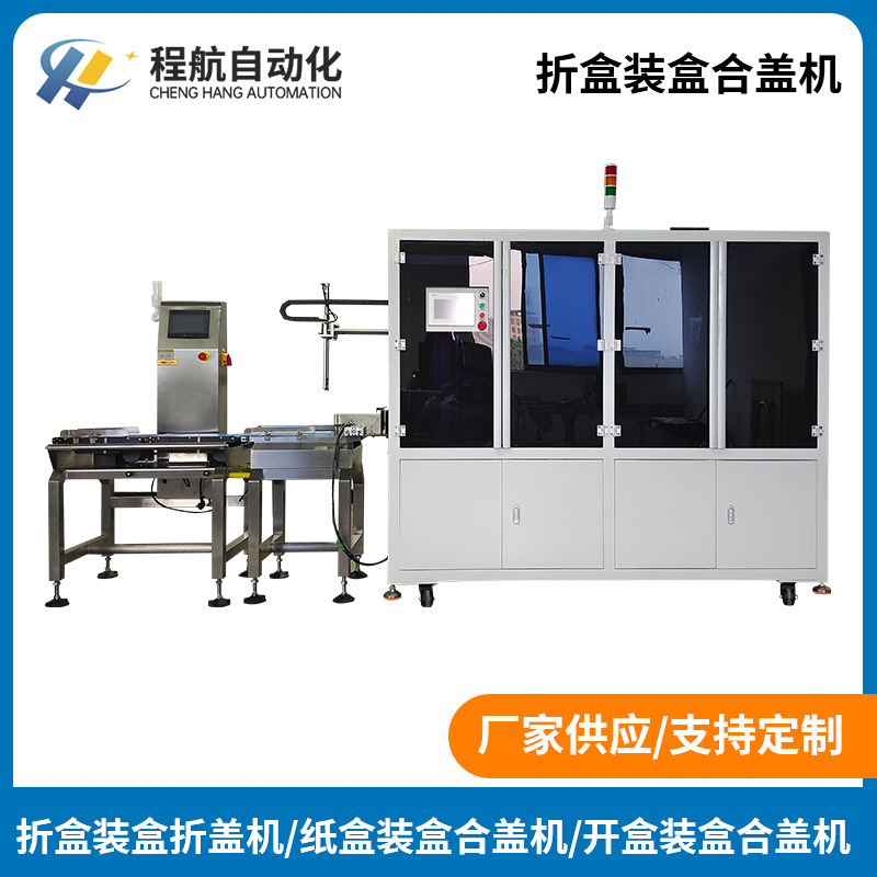 折盒机 装盒折盖机 折盒装盒合盖机 开盒装盒合盖机 纸盒装盒合盖机