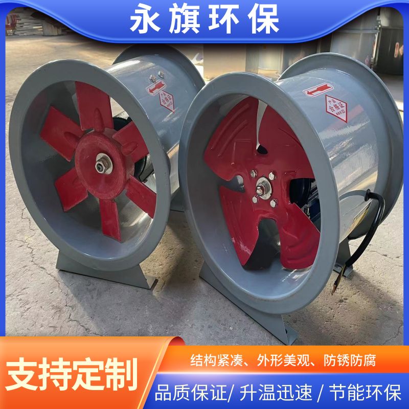 永旗 高温双速轴流风机 消防排烟风机 轴流排烟风机
