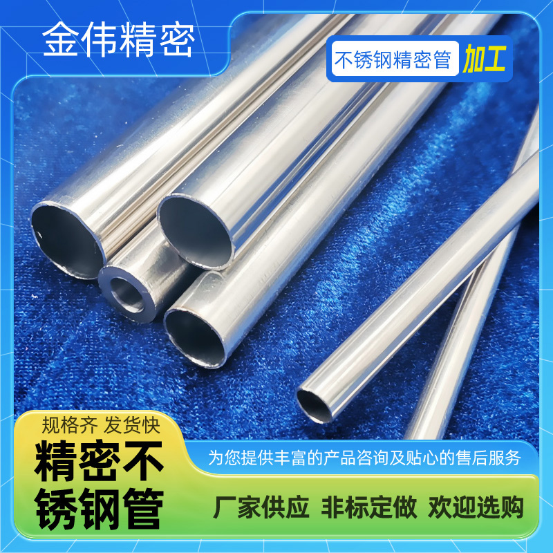 精密不锈钢管  不锈钢油缸管 不锈钢气缸管 ba管 不锈钢管厂家 316L不锈钢管 321不锈钢管