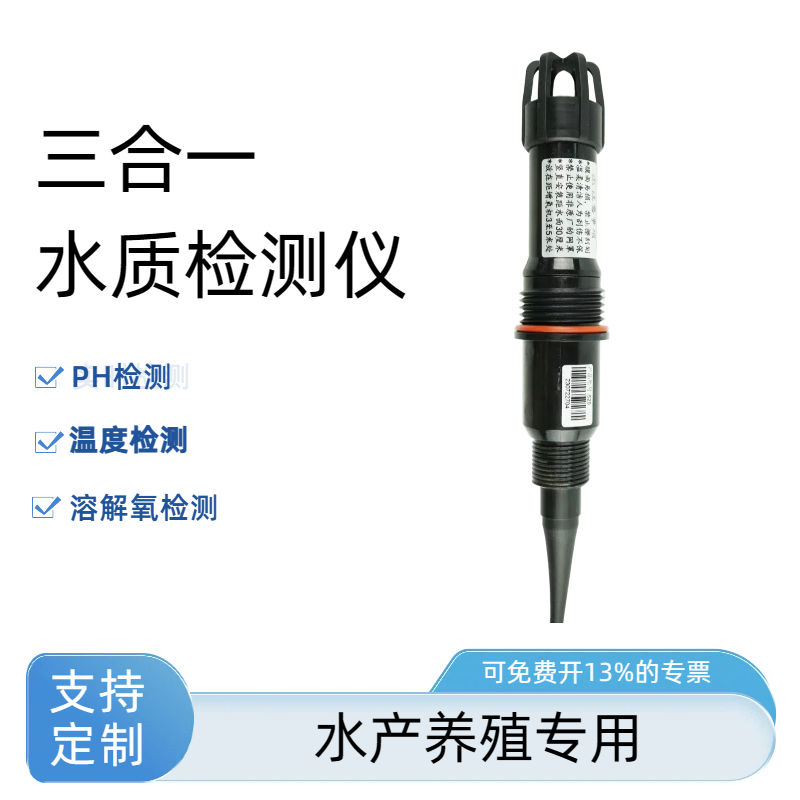 多参数水质在线PH电导率传感器TDS温度盐度计EC值电极探头污水485