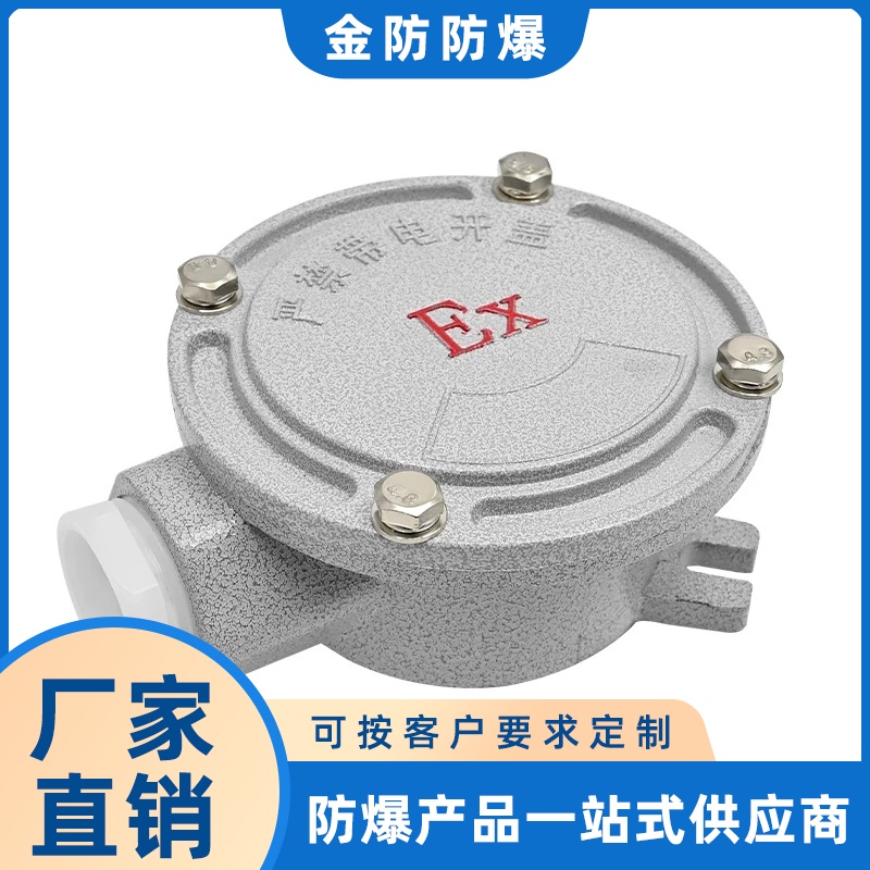 防爆接线盒 圆形分线盒