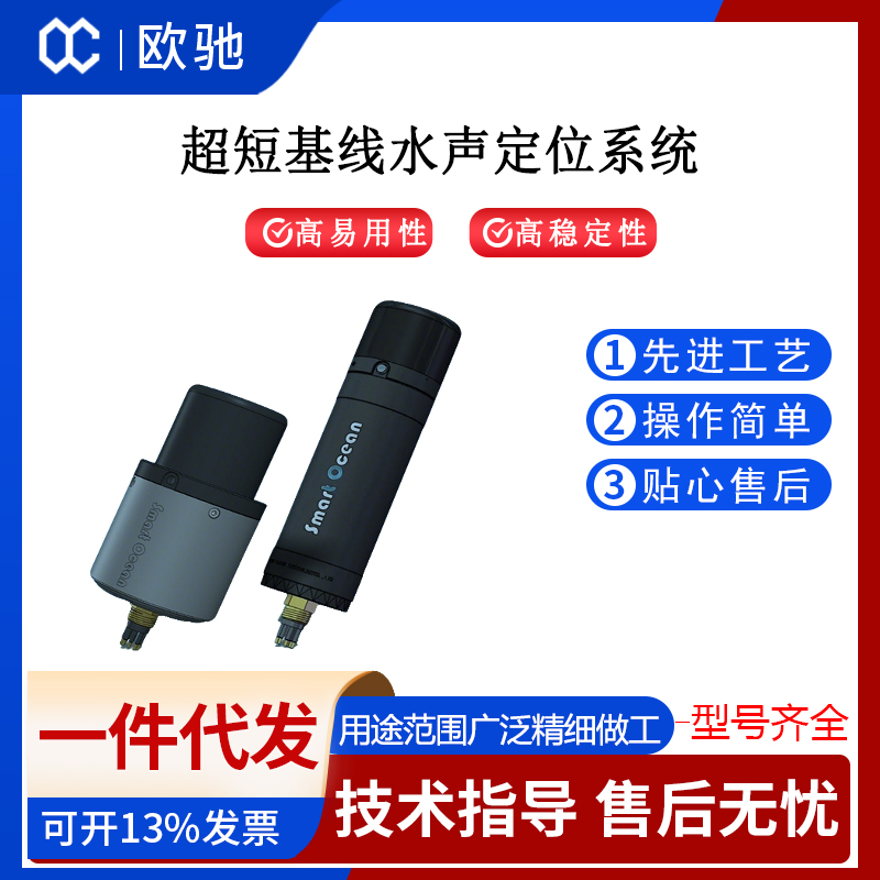 智能调整定位器超短基线水声定位系统基准定向系统双向传输通讯器