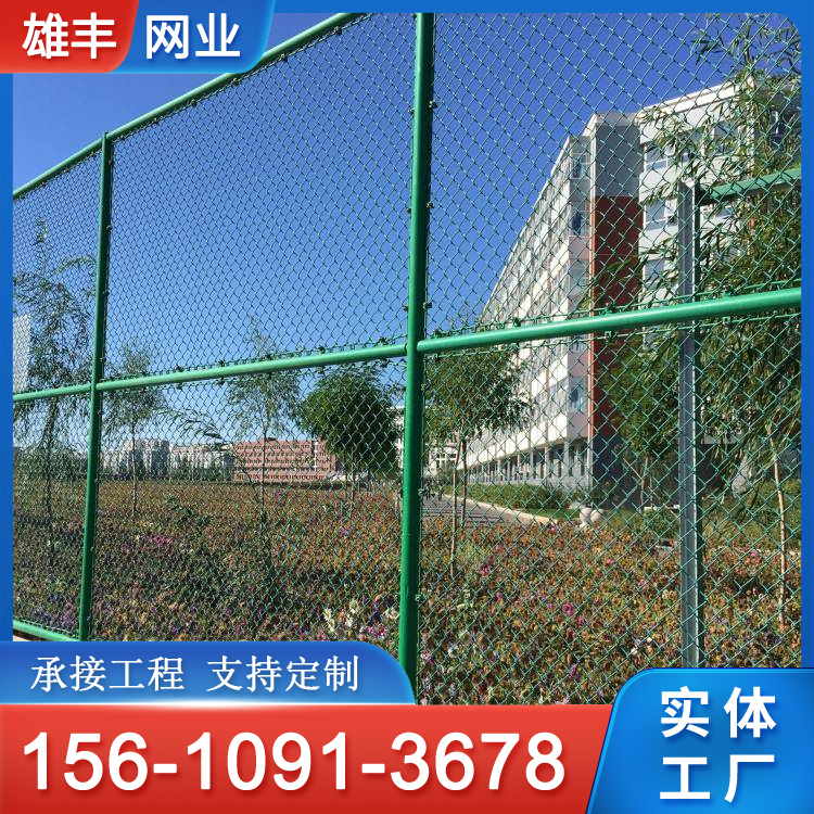 球场围栏 专用篮球场围网 菱形钢丝运动场围栏网 操场隔离护栏网 雄丰