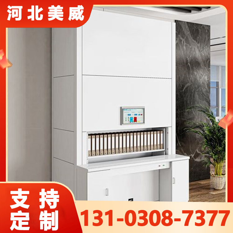 智能自动选层文件回转档案柜 联网可升降选层柜垂直回转柜