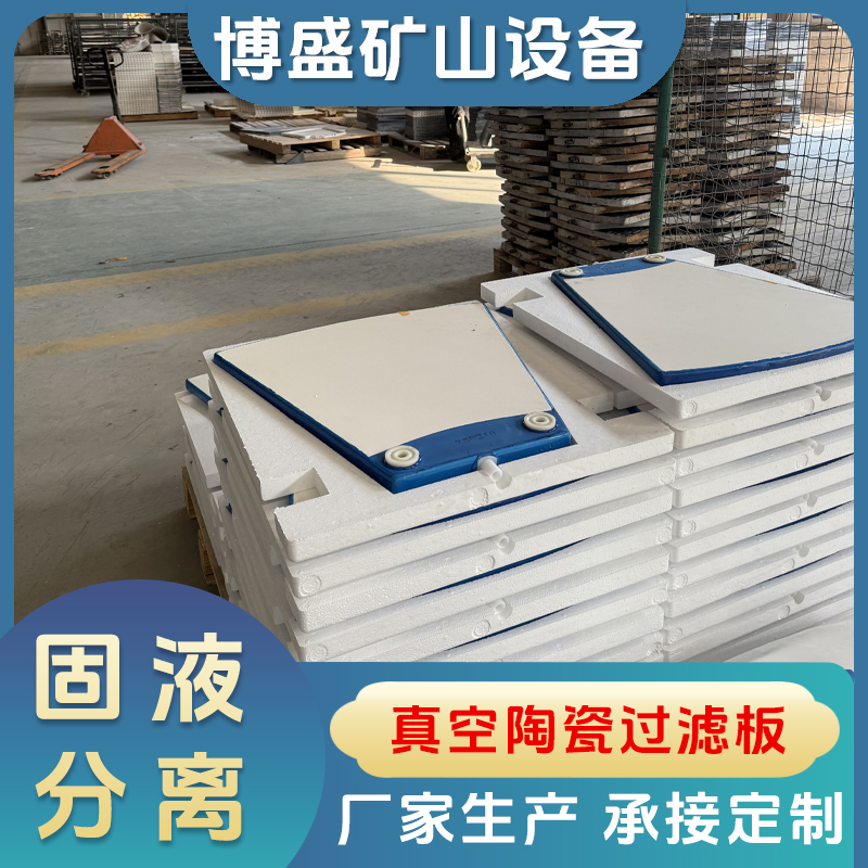 1-6#白刚玉扇形陶瓷过滤板批发 振盒