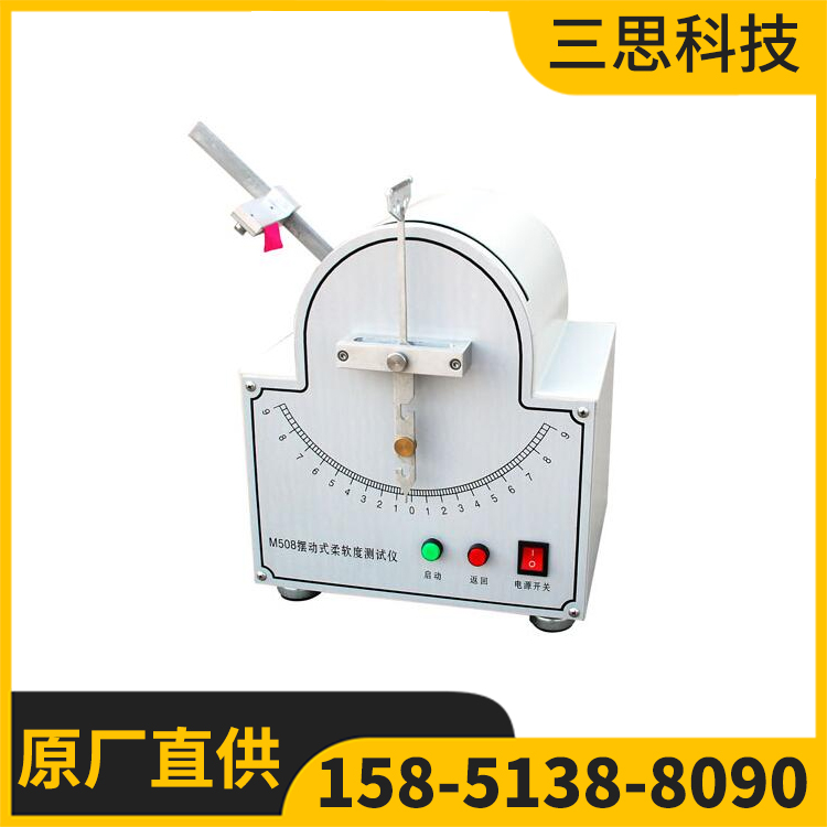 M508型织物柔软度测定仪