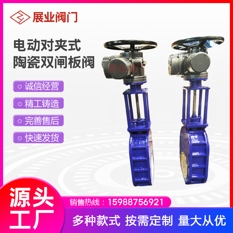 Z944TC-10C 电动对夹式陶瓷双闸板阀 电动调节型对夹陶瓷阀
