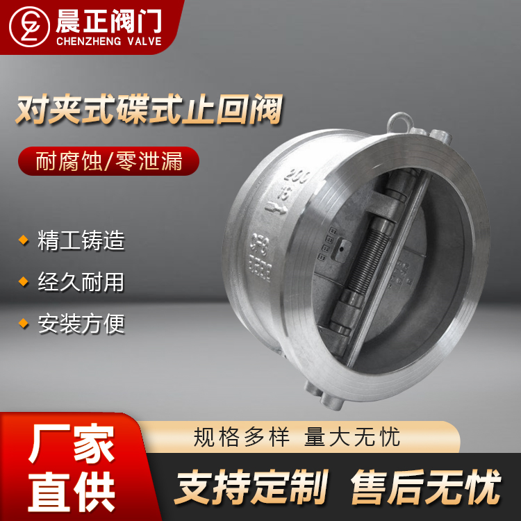 对夹式碟型止回阀 不锈钢碟式止回阀 单向阀 逆止阀