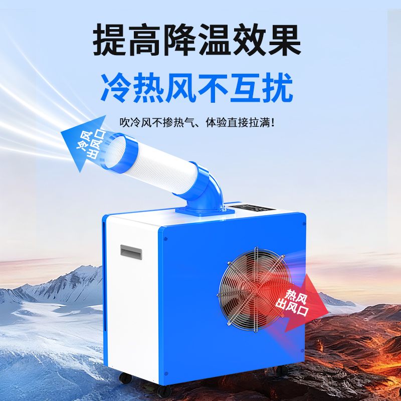 冷热分开单冷移动空调真空调风