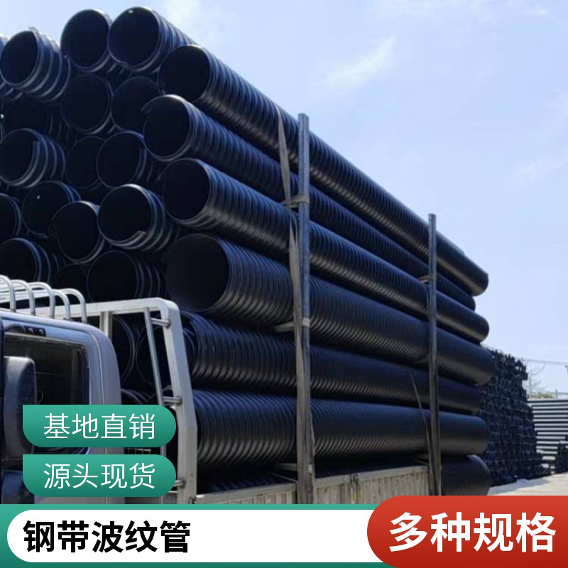HDPE钢带波纹管厂 大口径排污埋地管