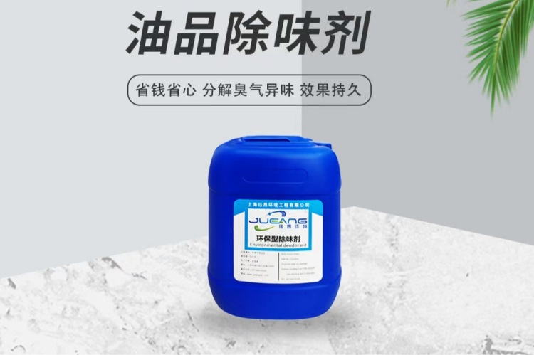 油品沥青除味除臭剂 厂家直销