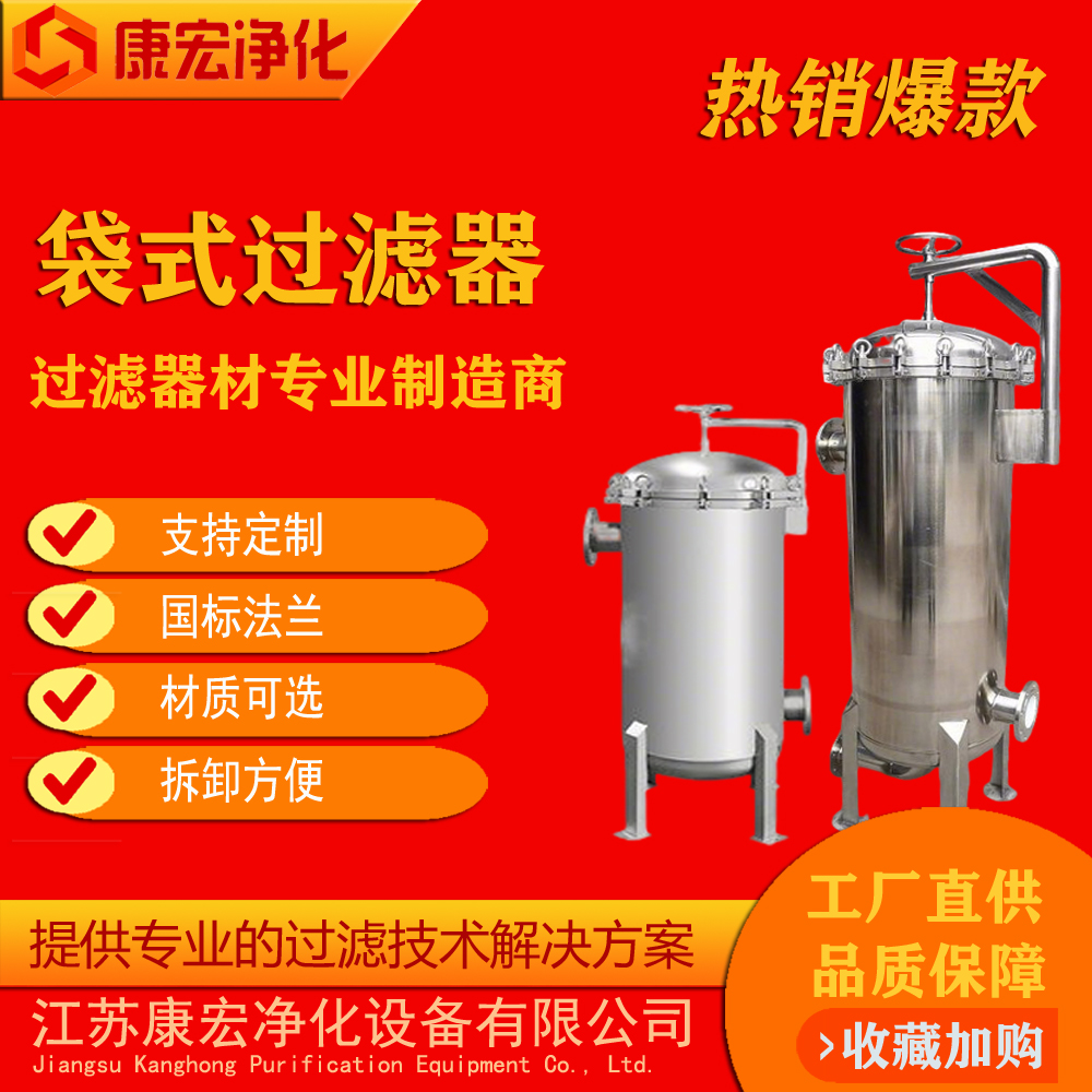袋式过滤器法兰式304不锈钢泥沙布袋式工业前置食用油八袋大流量