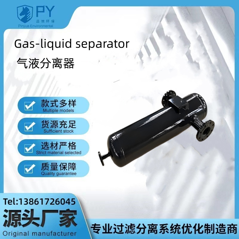 品悦   气液分离器   石油化工设备