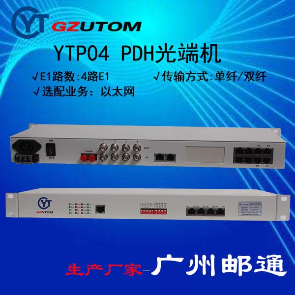 8路光端机YTD-08M 广州邮通/GZUTOM