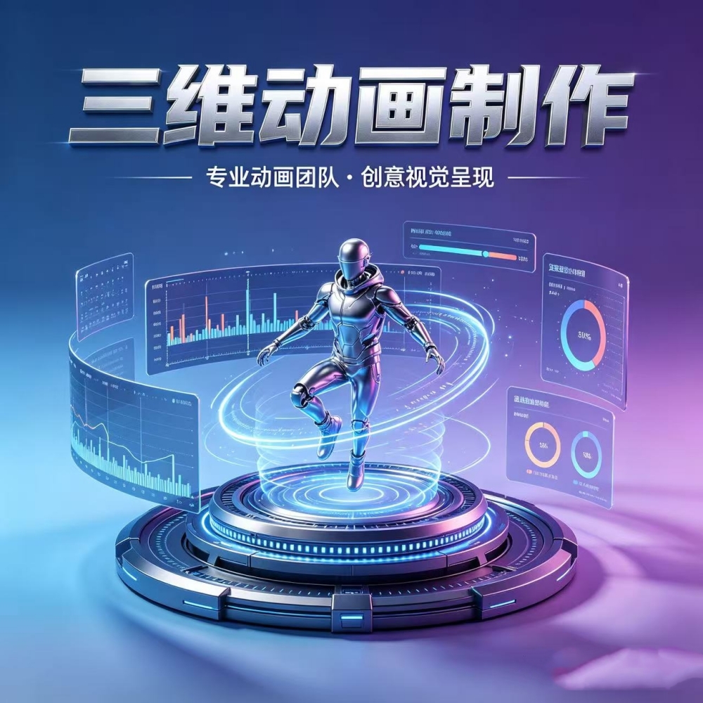 三维产品动画制作，沈阳名图传媒有限公司