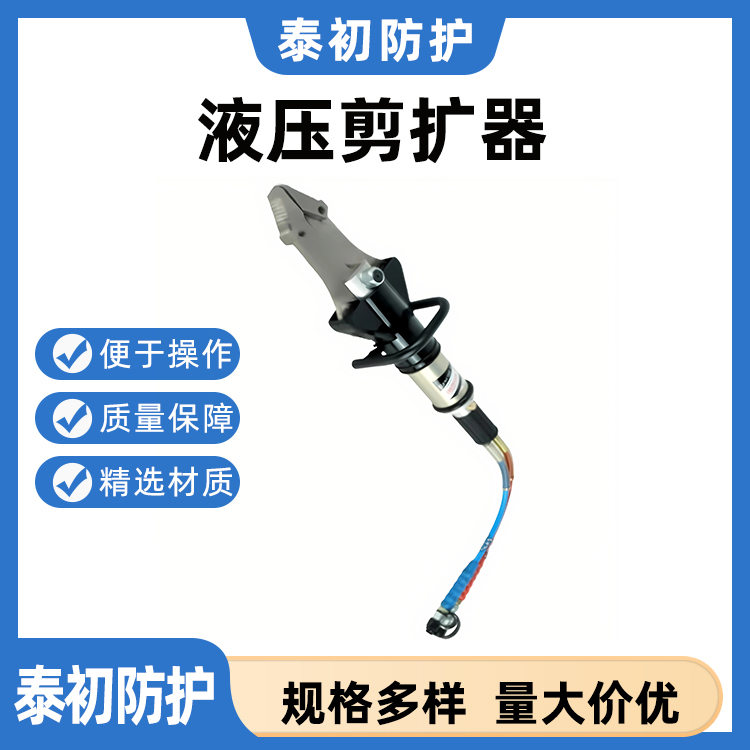 液压剪扩器与机动泵或手动泵配套使用可同时进行剪切 扩张作业
