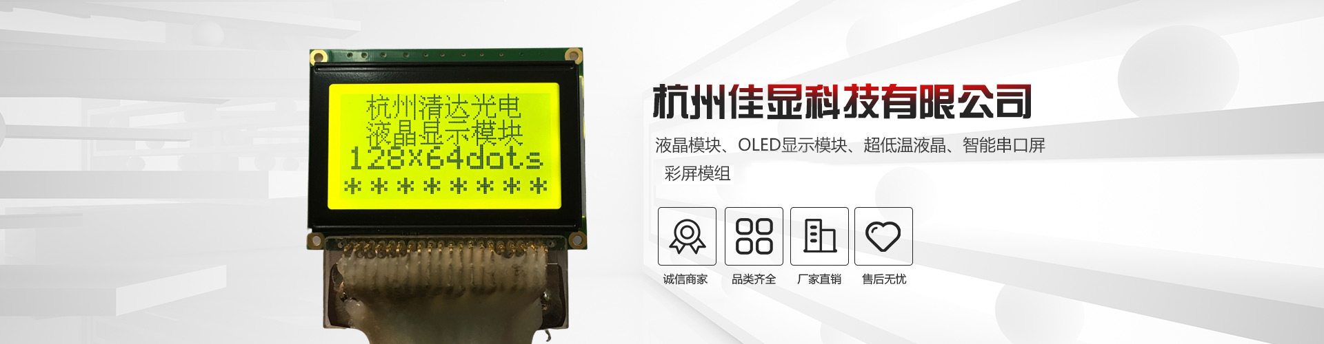 杭州佳显科技有限公司