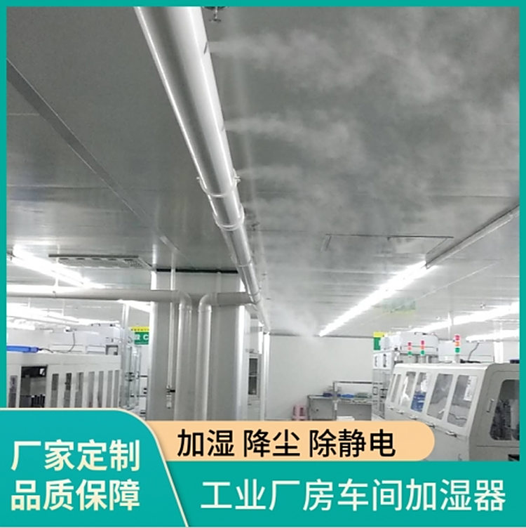 工业厂房车间加湿器 国润科技 工业加湿器厂家