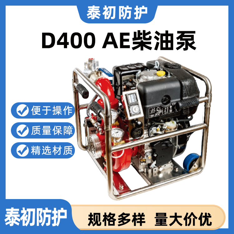 便携式柴油消防泵 	D400 AE柴油泵 单杠四冲程柴油机