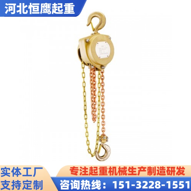 恒鹰 HBSQ-F型封闭式防爆手拉葫芦 厂家直销 支持定制