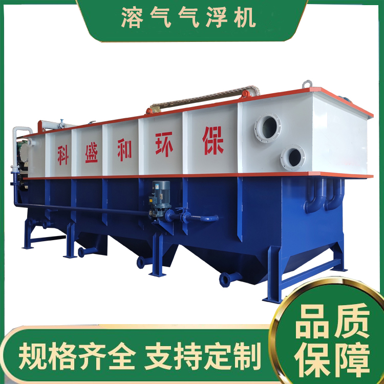固液分离气浮机 机械与汽车制造清洗工序产生的废水处理