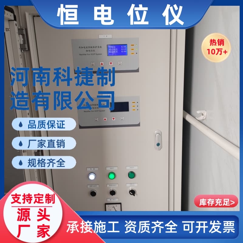 HD-1恒电位仪抗腐蚀 220V供电20A/30V 两用一备深井阳极配套厂家
