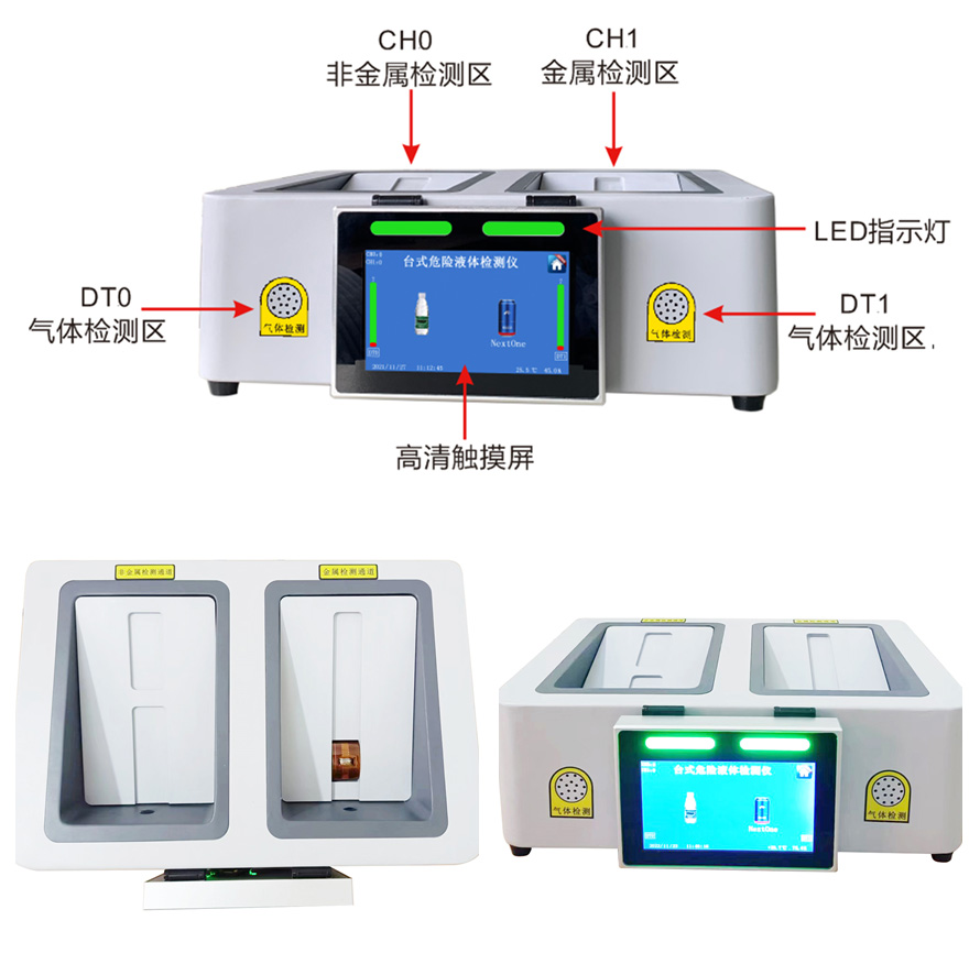 经济款单通道液体探测仪