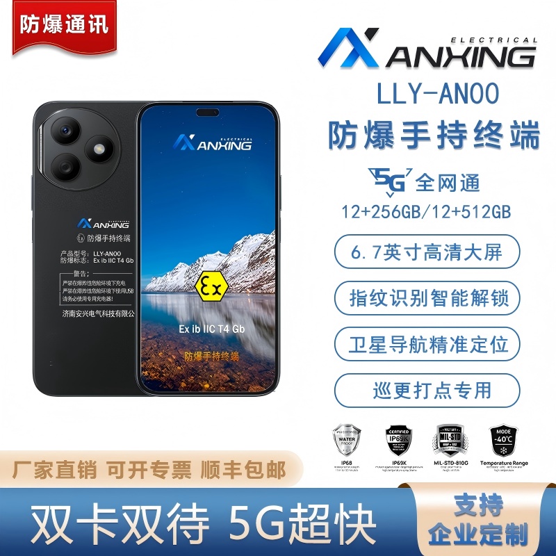 防爆手机电话    