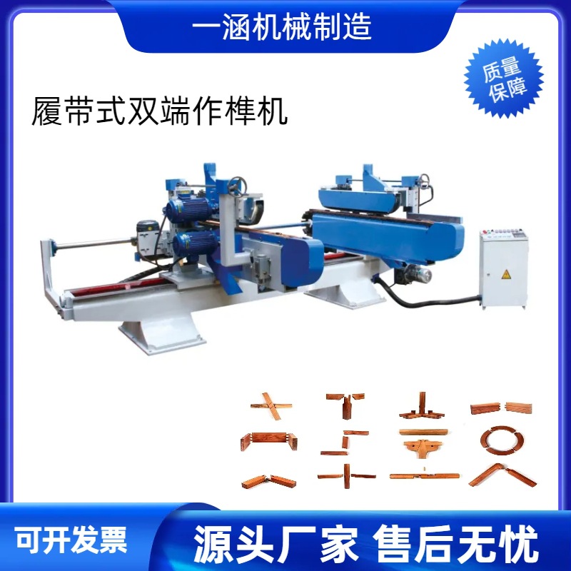 履带式双端作榫机护墙板双端开槽机公母槽开槽机双端铣