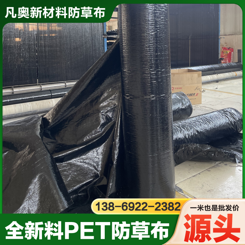 凡奥 防草布聚酯扁丝果园除草布药材专业园艺地布