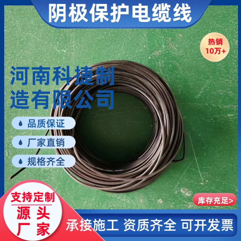 电缆线阴保电缆线 阴极保护电缆线 铜芯电缆YJV22-0.6/1KV-1*10mm2