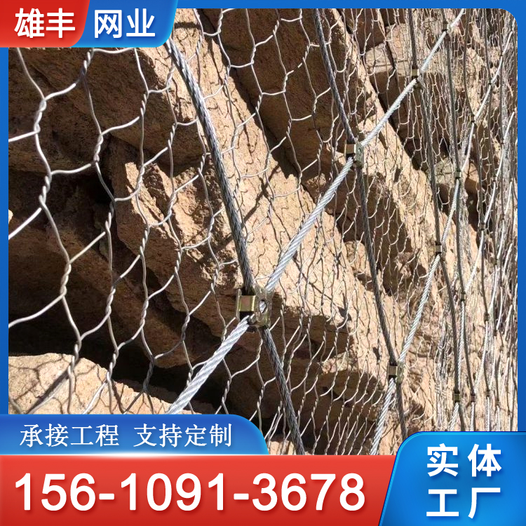 隧道主动边坡防护网 护坡固土安全网 水电站防泥石流 雄丰 生产厂家